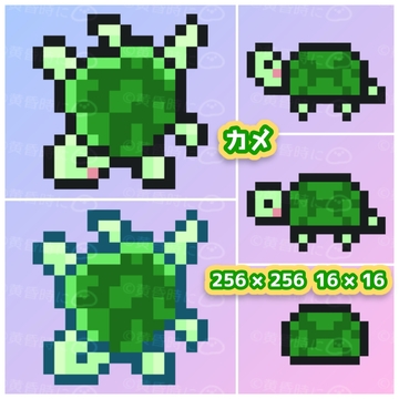 カメ【全32枚】【ドット絵アイコン・素材】 [tasogaredokini / tasogarekohaku]
