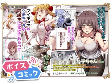 【ボイスコミック】化けてよ!!ポン子ちゃん!!EX [DLボイコミ]