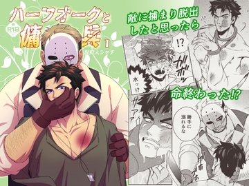 ハーフオークと傭兵1 [Beard Crest]