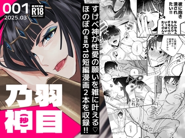 羽目乃神(抄) [チンジャオまぜそば]