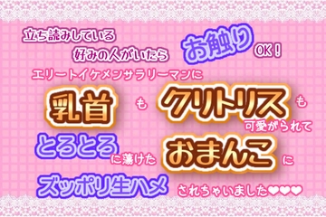 立ち読みしている好みの人がいたらお触りOK！イケメンサラリーマンに、乳首もクリトリスも可愛がられて、とろとろに蕩けたおまんこにズッポリ生ハメされちゃいました [くりえーしょん!]