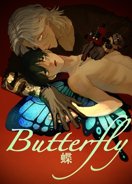 Butterfly [hoshifuruyoruni]