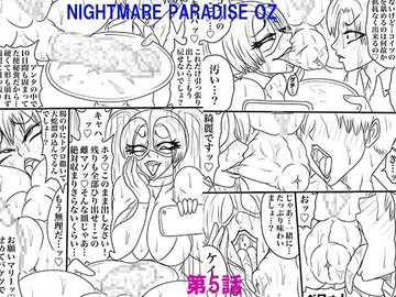 NAME COLISEUM ナイトメアパラダイス OZ 第五話&コミッションイラスト集 [BLACK SOUSAI STUDIO]