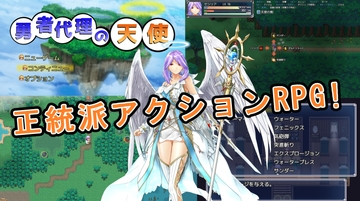 勇者代理の天使 [ふわとかむ]