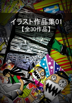 イラスト作品集01 [旧式]