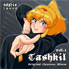 Tashkil vol.1 [三香白茶館]