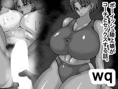 wq ボーイッシュ陸上娘がコーチとセックスする話 [s(ムチムチメイン)]