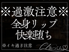 【調教×連続絶頂】絶倫彼氏からのドMな彼女へご褒美ドS焦らしイラマ潮吹きプレイ [A_kun]