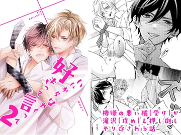 いいからはやく好きって言って2 [やまねこ屋]