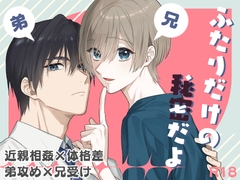 ふたりだけの秘密だよ [PCTM]