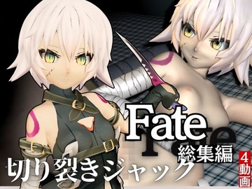 fateから○リっ娘ジャック・ザ・リッパーを黒人のデカチンでガバマン調教する動画パック [パラレル]