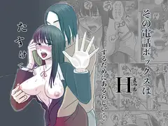 その電話ボックスはHすためにあるらしい・・・