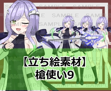 【立ち絵素材】槍使い9【裸差分あり】 [シェア・マテリアル]