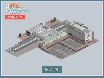 駅セットD [ピクセル シティマップ]