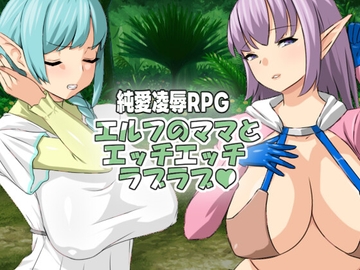 エルフのママとエッチエッチラブラブ [Hoi Hoi Hoi]