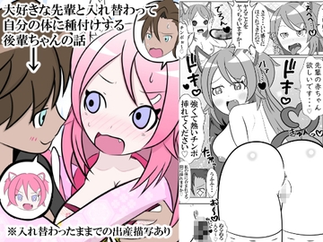 Body Swap Self-Impregnation Tale [Infinity hot]