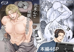 出来心で幼馴染の部屋を覗いてしまった話 [イクヤス]