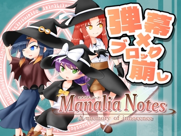 Manalia Notes -A memory of innocence- [Incase,dreamer]
