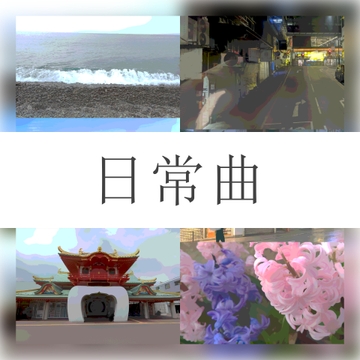 どこでも使えるBGM素材集 VOL.14 日常4 [oten10]