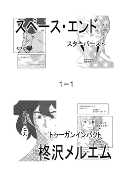 スペース・エンド スターバースト1-1 [トゥーガンインパクト]