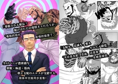 蛇虎相討―組員閲覧禁止、裏資料― [本田ショップ]