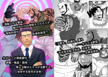 蛇虎相討―組員閲覧禁止、裏資料― [本田ショップ]