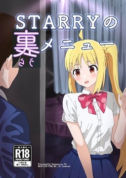 STARRYの裏メニュー [沼津のヌ]