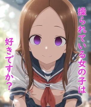 操られている女の子のボイス、お好きですか?2 [催眠から悪堕ちまで]