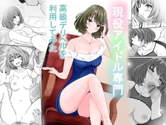 現役アイドル専門高級デリヘルを利用してみた [泡姫スタジオ]