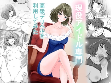 現役アイドル専門高級デリヘルを利用してみた [泡姫プロダクション]