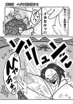 我こそはハダカ様じゃ！単話版第3話 [長谷川H長太郎]