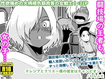 テレジアとクリス～僕の彼女はチャンピオン～ [ギャラリークラフト]