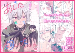 あした飼い犬になる。 [OBAKE STORE]