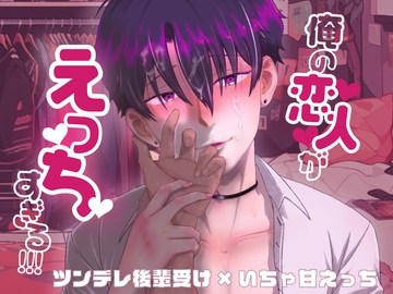 俺の恋人がえっちすぎる!!! [White Noise]