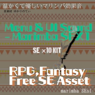 【フリーSE・ゲームアセット】ファンタジーなマリンバのストレスフリー効果音集「Menu & UI Sound Kit - Marimba SFX1」 [ゆかりのてぃ]