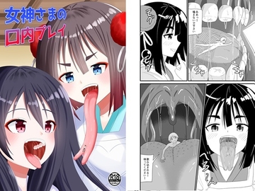 女神さまの口内プレイ [アホ寺僧侶]