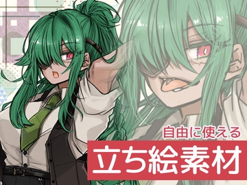 自由に使える立ち絵素材97 [BadDog]