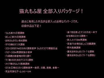 猫丸もふ屋 全部入りパッケージ！ [Nekomaru Mohuya]