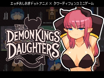 The Demon King's Daughters ~魔王の娘をわからせろ！~ [マルハニ堂]