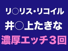 たきなと迎える、特別な朝 [Dresscco]