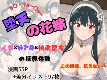 【堕天の花嫁】ヨ〇・フォージャー編 [TUYAYAZu]