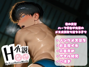 夜の実習〜ハーフ学生が先輩のメス犬調教で堕ちるまで〜 [Your Horny World]