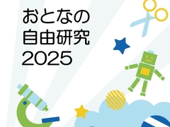 おとなの自由研究2025 [枝豆]