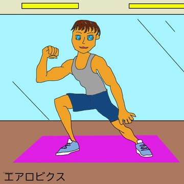 エアロビクス [64bit_白うさぎ]