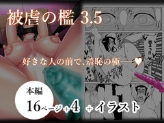 被虐の檻3(後編) [Gyunyushoten]