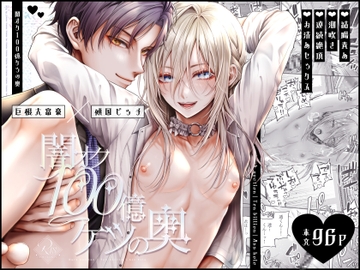 闇オク100億ケツの奥 [チンチラチンにさりげなく]