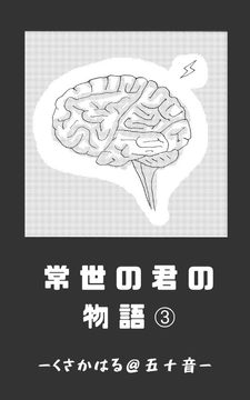 [ENG Ver.] The Tale of Tokoyo no Kimi - Near-Future Arc (3) [Translators Unite]