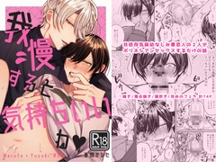 我慢すると気持ちいいね♡ [まよら～本舗]