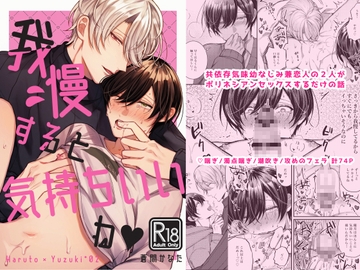 我慢すると気持ちいいね♡ [まよら～本舗]