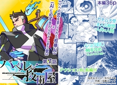 バベルの技術屋 第7話 [Black Orca]